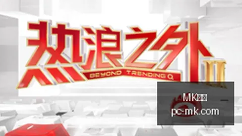 王者荣耀世界冠军杯，国际赛场上演精彩对决